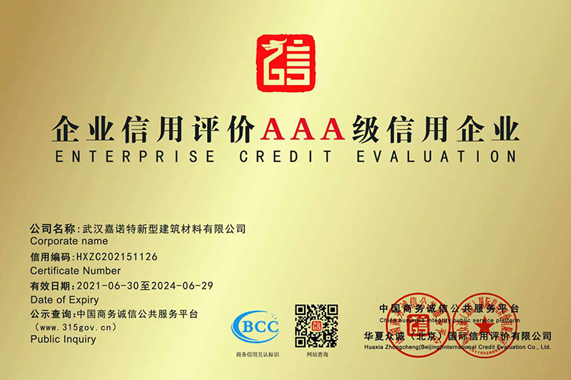 企業(yè)信用評(píng)價(jià)AAA級(jí)信用企業(yè)