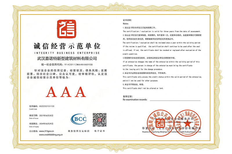 誠(chéng)信經(jīng)營(yíng)示范單位