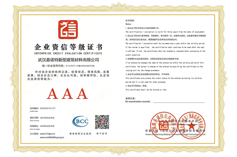 企業(yè)資信AAA等級(jí)證書(shū)